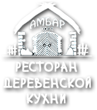 Ресторан «Амбар холл»
